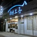 목포해오름 이미지