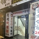 뚝불즉석떡볶이 | 신촌혼밥, 점심 오신다떡볶이에서 제육즉석떡볶이 솔직후기