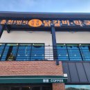 춘천1번지닭갈비막국수 이미지