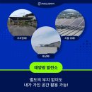 정진 태양광발전소 이미지