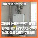 경동보일러증평대리점 이미지