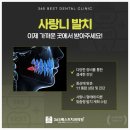 365베스트치과의원 이미지