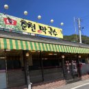 솔밭춘천막국수