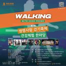 [행사 정보] 안산시, 생명사랑 걷기 축제 이미지