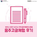서원보건소 | [2024 절주서포터즈 의식주] 서원보건소 연계 부스 활동 - 음주고글 체험 후기 🥽