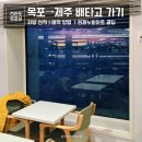 세븐일레븐 용인원삼중앙점 | 제주항 도착 탑승기 차량 선적 배편 퀸제누비아호 시간 예약 방법 할인 탑승 후기 식사 자리 꿀팁 준비물