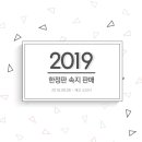 2019 프랭클린플래너 한정판 속지 판매! 이미지