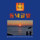 [동녘글밭] 05월 26일(토) `6.13 강릉선거 단상` 이미지