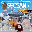 경하목장 | 겨울 국내여행지 서산 1박 2일 여행 코스