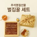 당진양봉영농조합법인 | [추석선물 추천] 지리산한봉 벌집꿀 선물세트, 고급스러운 보자기 포장으로 특별함을 더하다