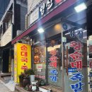 임실왕순대족발 이미지