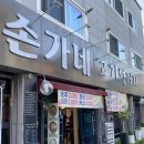 덩거리 - 용인시 기흥구 중부대로 839 | 광주 용봉동 손가네고기덩거리 황제살이 맛있었던 고깃집 솔직후기