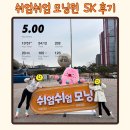(주)파리크라상 리나스 여의도점 | 서울 도심 운동 프로그램 ‘쉬엄쉬엄 모닝런’ 5키로 도전 초등아이와 함께 주말 러닝