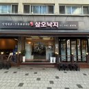 화끈한낙지 이미지