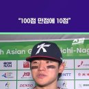 김도영 “내 점수는 100점 만점에 10점도 안된다!” 이미지