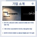 다빈치디자인(주) 이미지