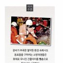 홍제동 화재사고 소방관의 절규 이미지