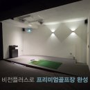 명문스크린골프 이미지
