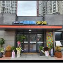 원주더샵어린이집 이미지