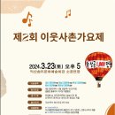 제2회 이웃사촌 가요제 네이버블로그