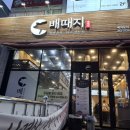 [창원대방동고깃집] &#34;배때지 대방직영점&#34; 후기