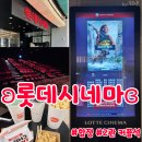 알프스시네마(1, 2관) | 서울/마포 실내데이트 영화관 ʚ롯데시네마 합정점ɞ 2관 커플석 H열