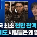 251013 KBS NEWS ‘비극의 역사’로 연 ‘천만 관객’의 문 〈우리시대의영화〉 이미지