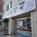 신라해장국 | [맛집] 깊은 국물맛 해장국이 맛있는 원조신라해장국 방문 후기💙