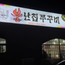 불난집 - 안산시 상록구 | 불난집