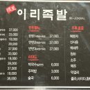 이리족발전주평화점 이미지