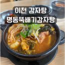 명동뚝배기 이미지