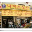 나이스상사 이미지