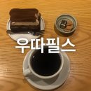 백련시장 | [남가좌동 카페] '우따필스' 후기 : 백련시장 근처 핸드드립 커피 맛집