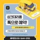 싱크대리폼수리싱크닥터 이미지