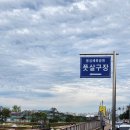 안동용상체육공원 풋살장 이미지