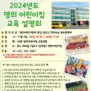 명희어린이집 이미지