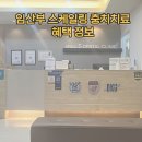 동탄서울에스치과의원 치아 정기검진┃임산부 스케일링 충치치료 혜택 정보
