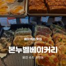 [용인 수지] 광교 상현동 대형 베이커리 카페 찾는다면 본누벨베이커리 내돈내산 솔직후기