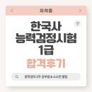 한국사 이야기1 (성인) | [자격증] 한국사능력검정시험 1급 합격 후기(2주 공부)