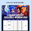 [수퍼 소닉 3 ] 섀도우의 등장 ! 크리스마스 수퍼소닉 3 무대인사 후기