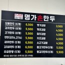 명가손왕만두 이미지