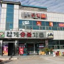 안계숯불가든 이미지