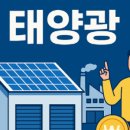 광인 태양광발전소 이미지