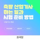 공간측량설계사 이미지