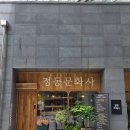 동일문화사 - 중구 오장동 | [대전] 쁘띠 정동문화사 6.24 수요일 후기