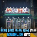 오토매니아 | 오토매니아 방문기 | 목동광택 양천구광택 전문업체