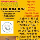 에스뜨레아
