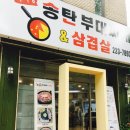 송탄부대찌개삼겹살 이미지