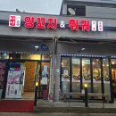 마성양꼬치&훠궈