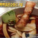빡빡이참숯화로구이 - 중구 큰장로26안길 78-1 | 빡빡이참숯화로구이